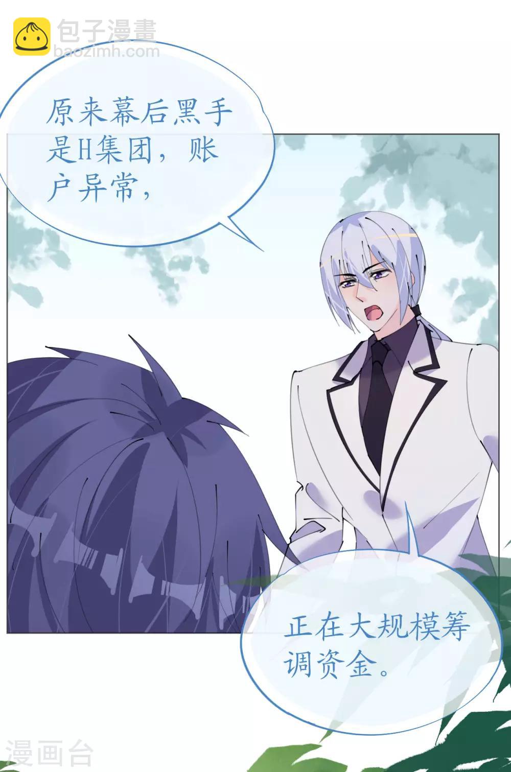 《机长大人暖暖爱》第114话 青出于蓝 第21页