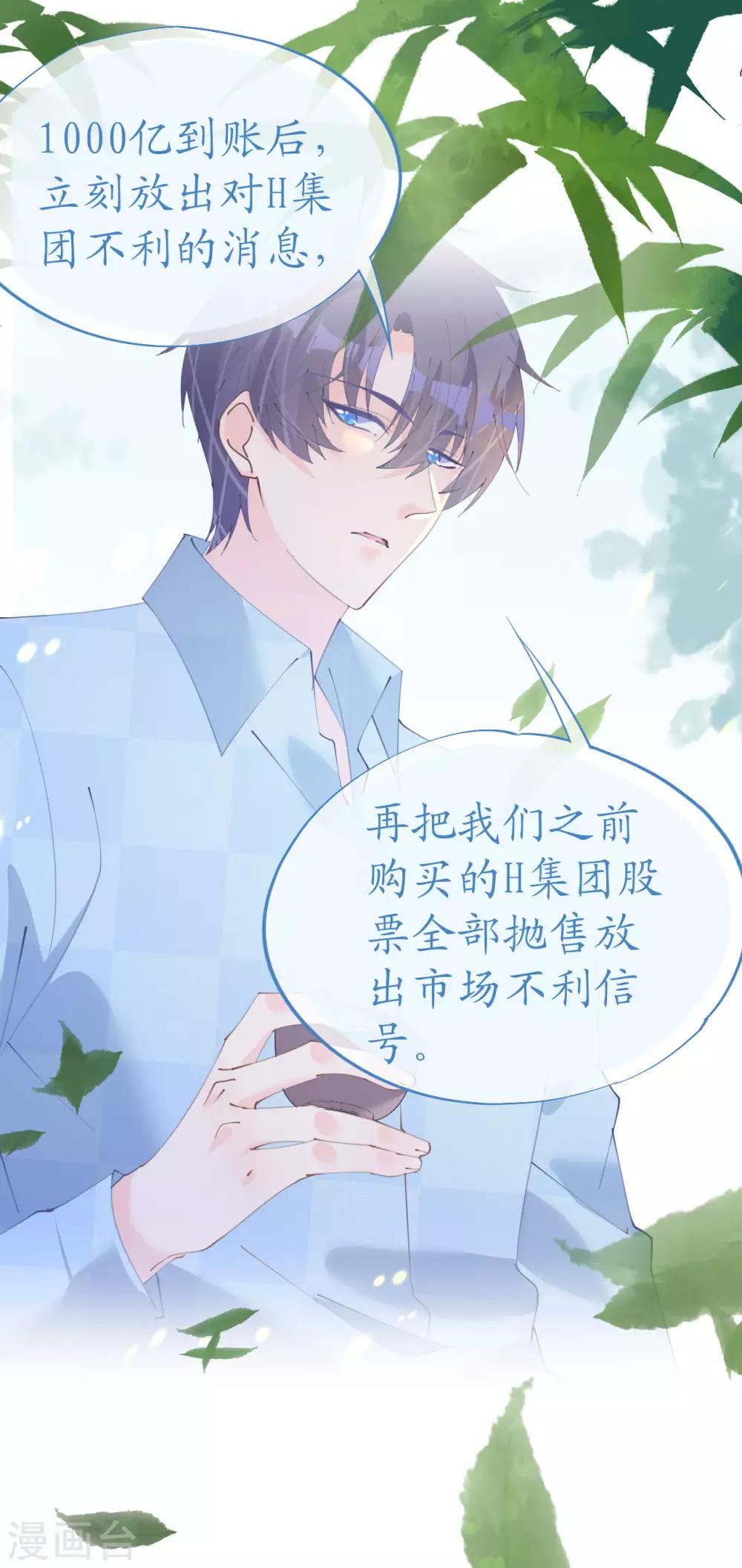 《机长大人暖暖爱》第114话 青出于蓝 第22页
