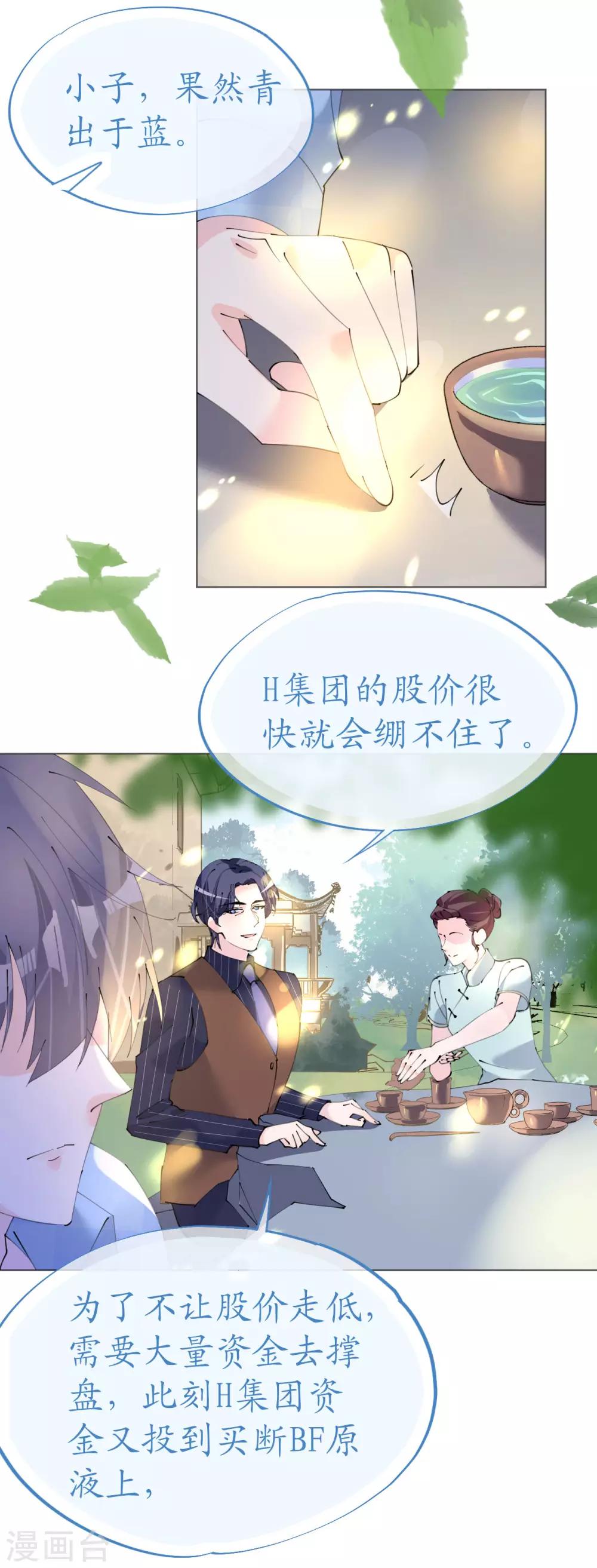 《机长大人暖暖爱》第114话 青出于蓝 第23页
