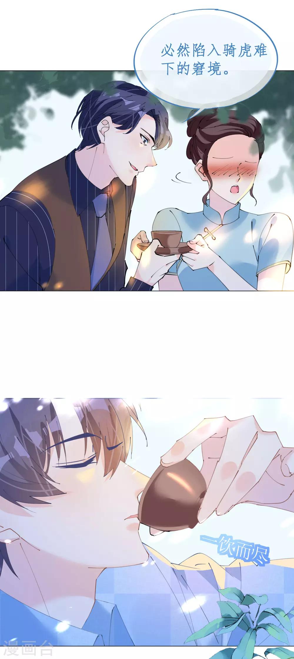 《机长大人暖暖爱》第114话 青出于蓝 第24页