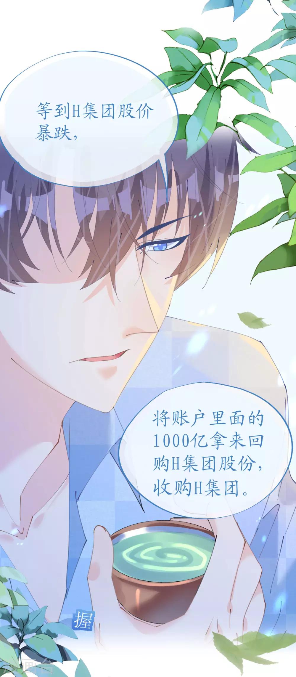 《机长大人暖暖爱》第114话 青出于蓝 第25页