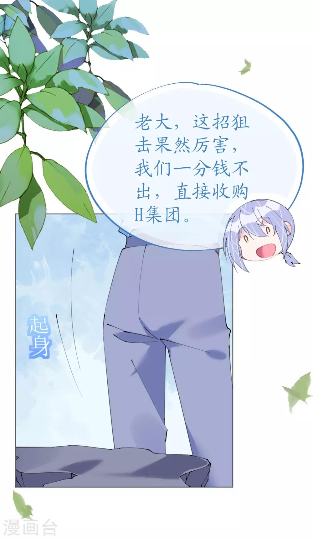 《机长大人暖暖爱》第114话 青出于蓝 第26页