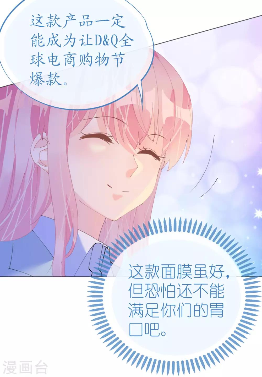 《机长大人暖暖爱》第113话 梦里都是你 第15页