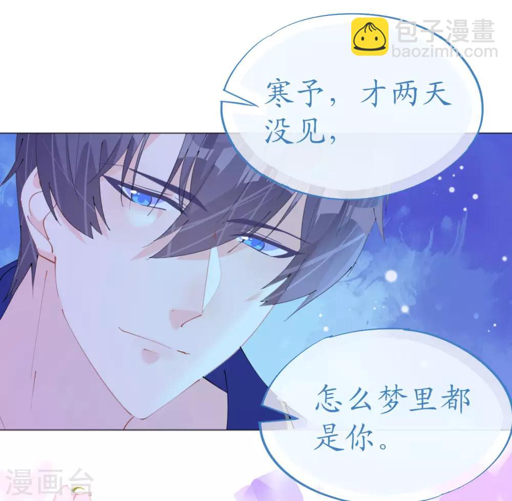 《机长大人暖暖爱》第113话 梦里都是你 第19页