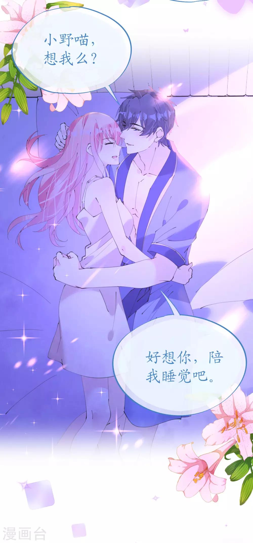《机长大人暖暖爱》第113话 梦里都是你 第20页