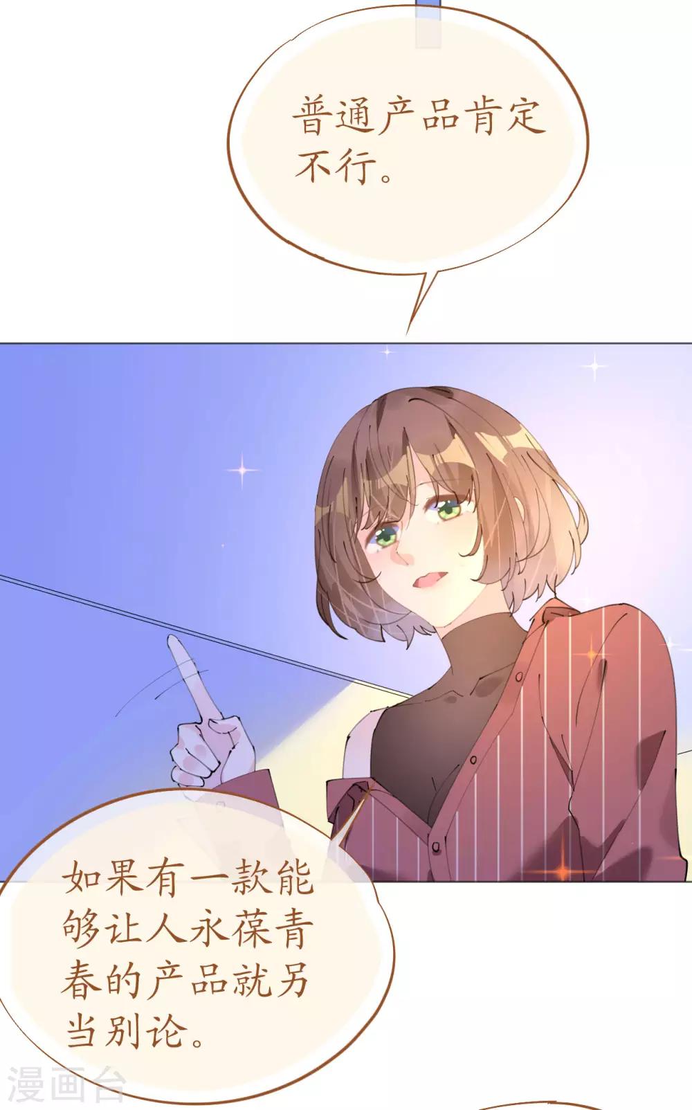 《机长大人暖暖爱》第113话 梦里都是你 第2页