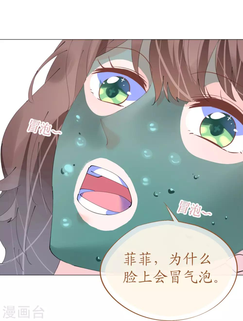 《机长大人暖暖爱》第113话 梦里都是你 第8页