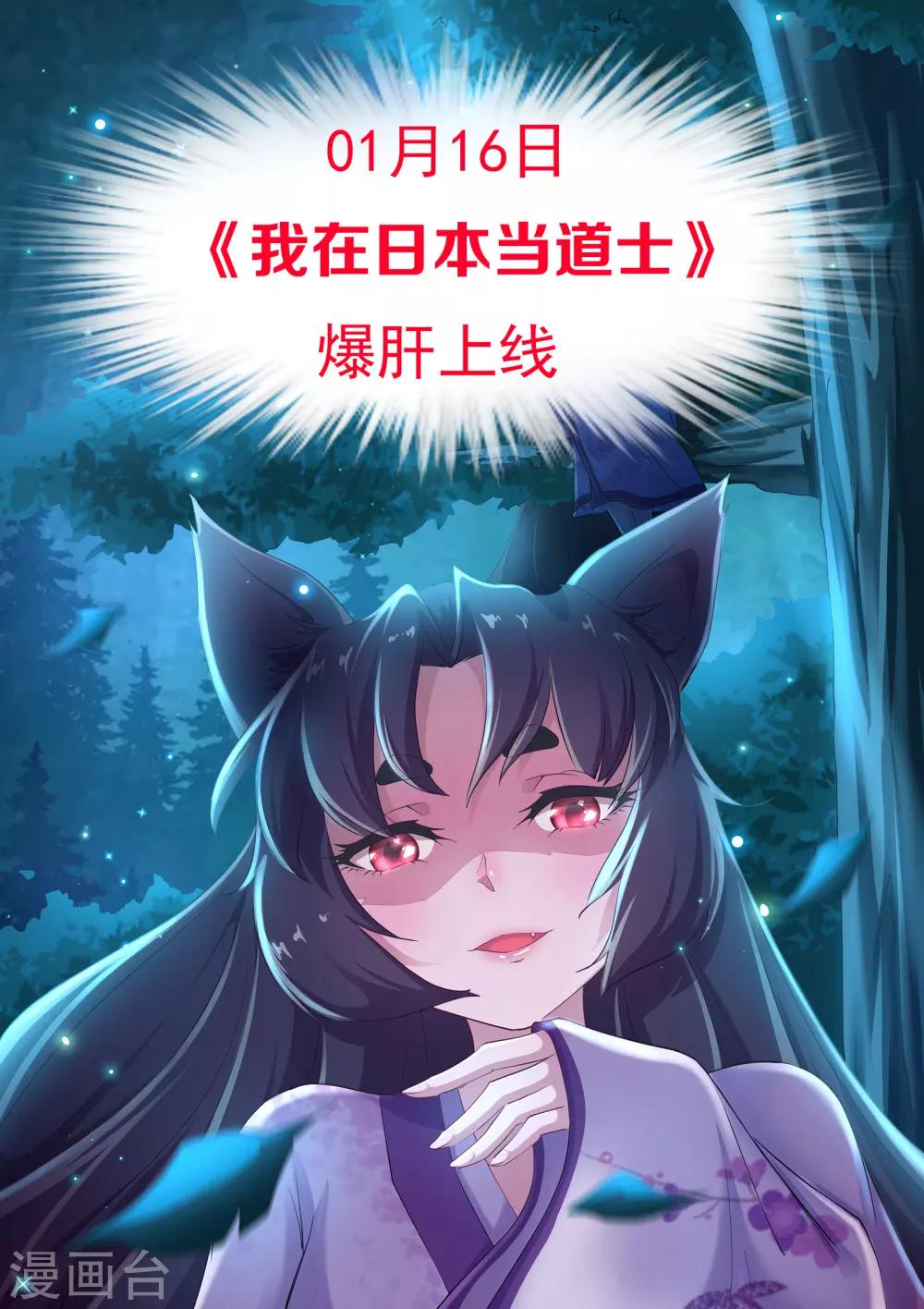 《我在日本当道士》预告 第10页