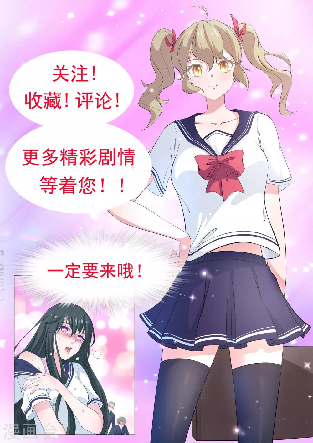 《我在日本当道士》预告 第11页