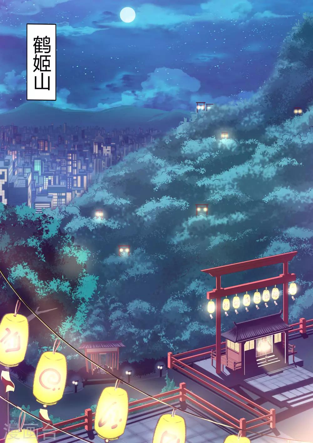《我在日本当道士》预告 第1页