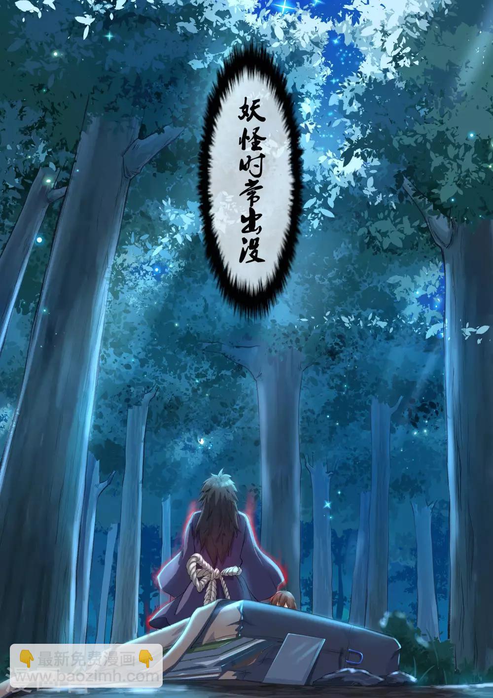 《我在日本当道士》预告 第2页