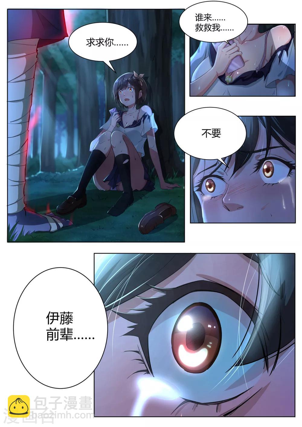 《我在日本当道士》预告 第3页
