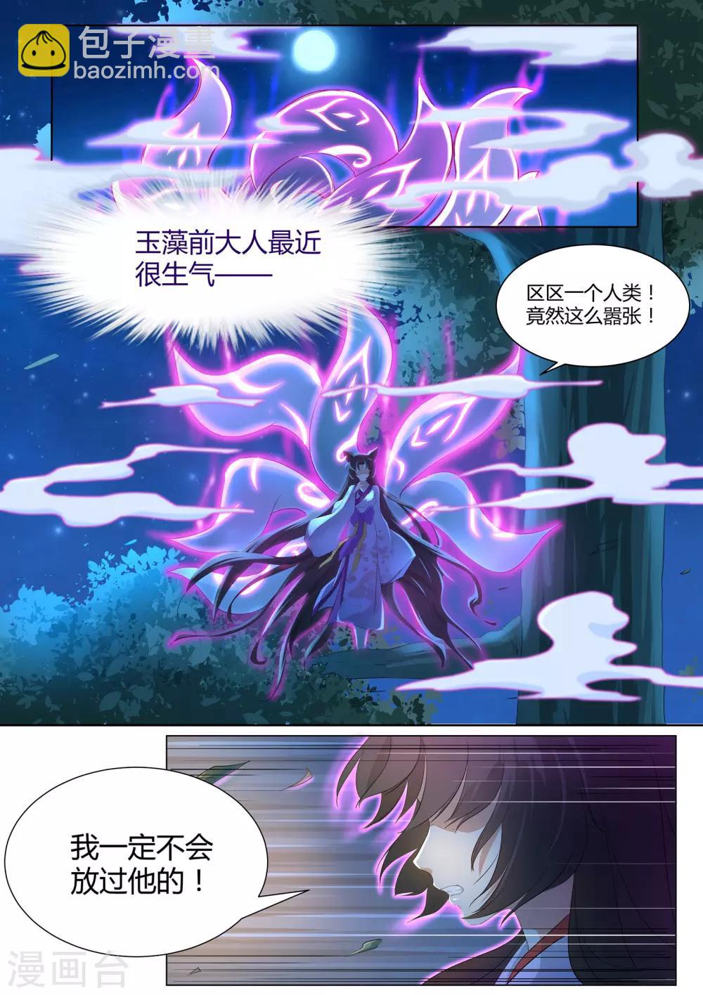 《我在日本当道士》预告 第4页