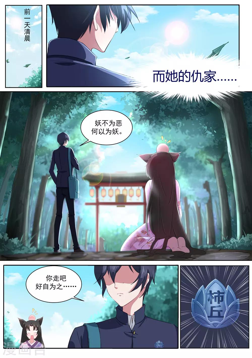 《我在日本当道士》预告 第5页