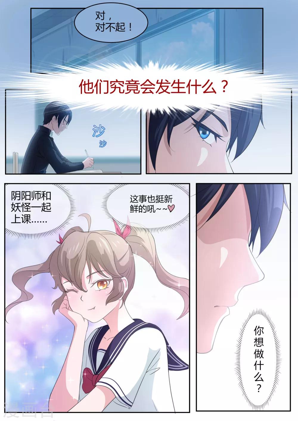 《我在日本当道士》预告 第8页