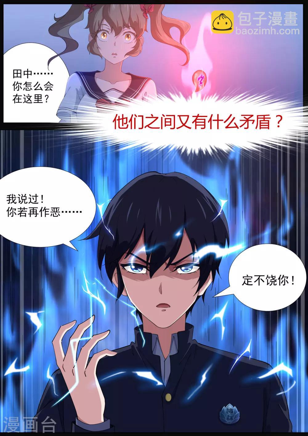 《我在日本当道士》预告 第9页