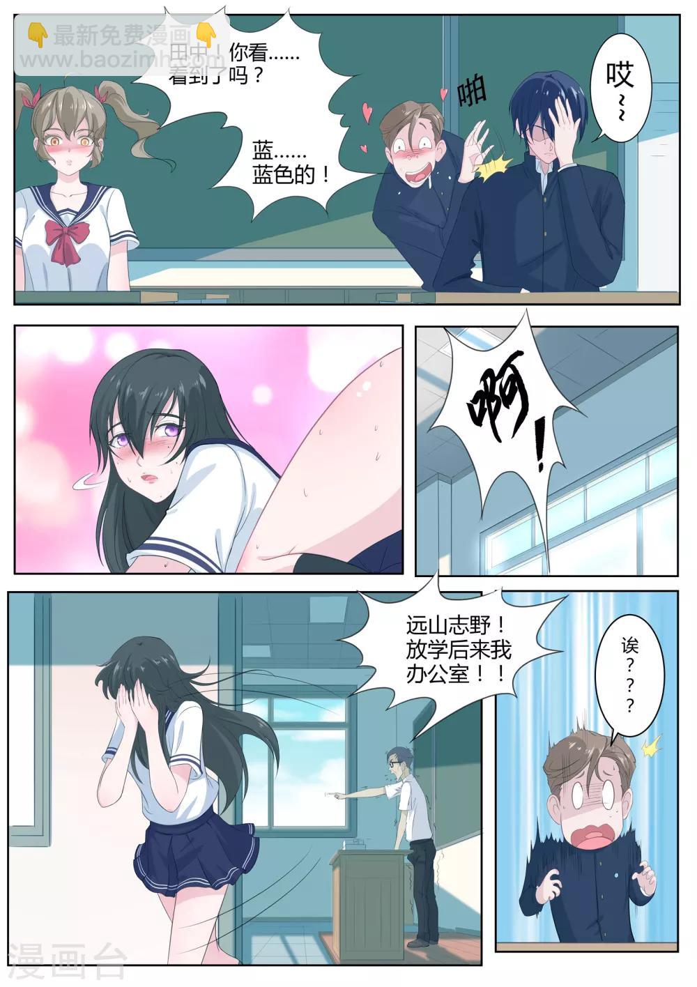 《我在日本当道士》第3话 她究竟想干嘛？ 第10页