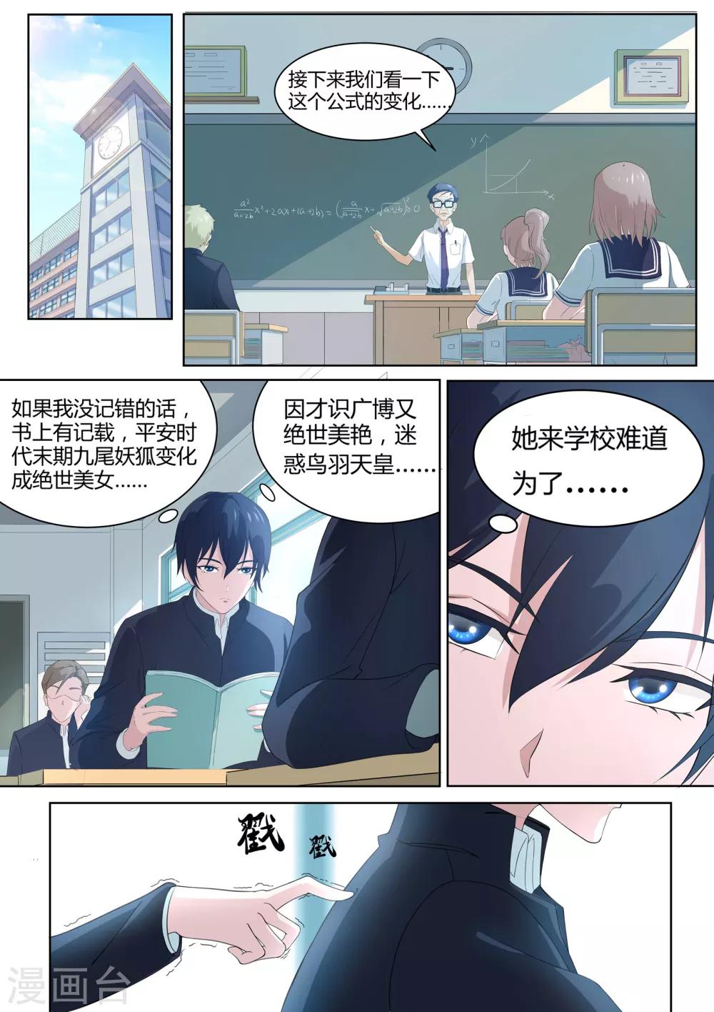 《我在日本当道士》第3话 她究竟想干嘛？ 第1页