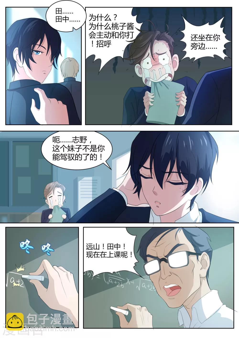 《我在日本当道士》第3话 她究竟想干嘛？ 第2页