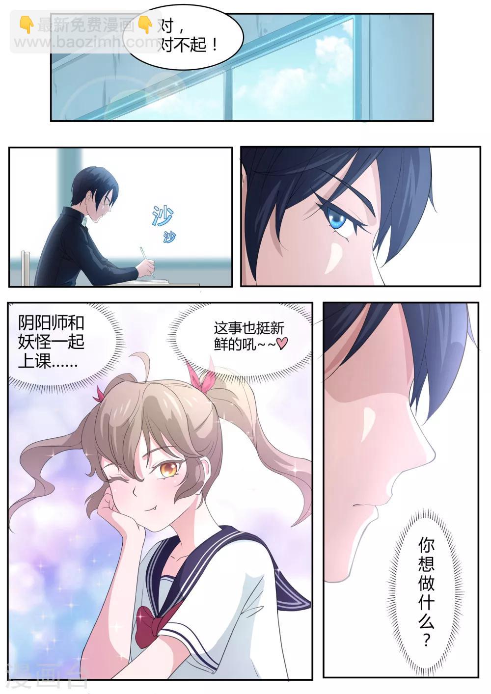 《我在日本当道士》第3话 她究竟想干嘛？ 第3页