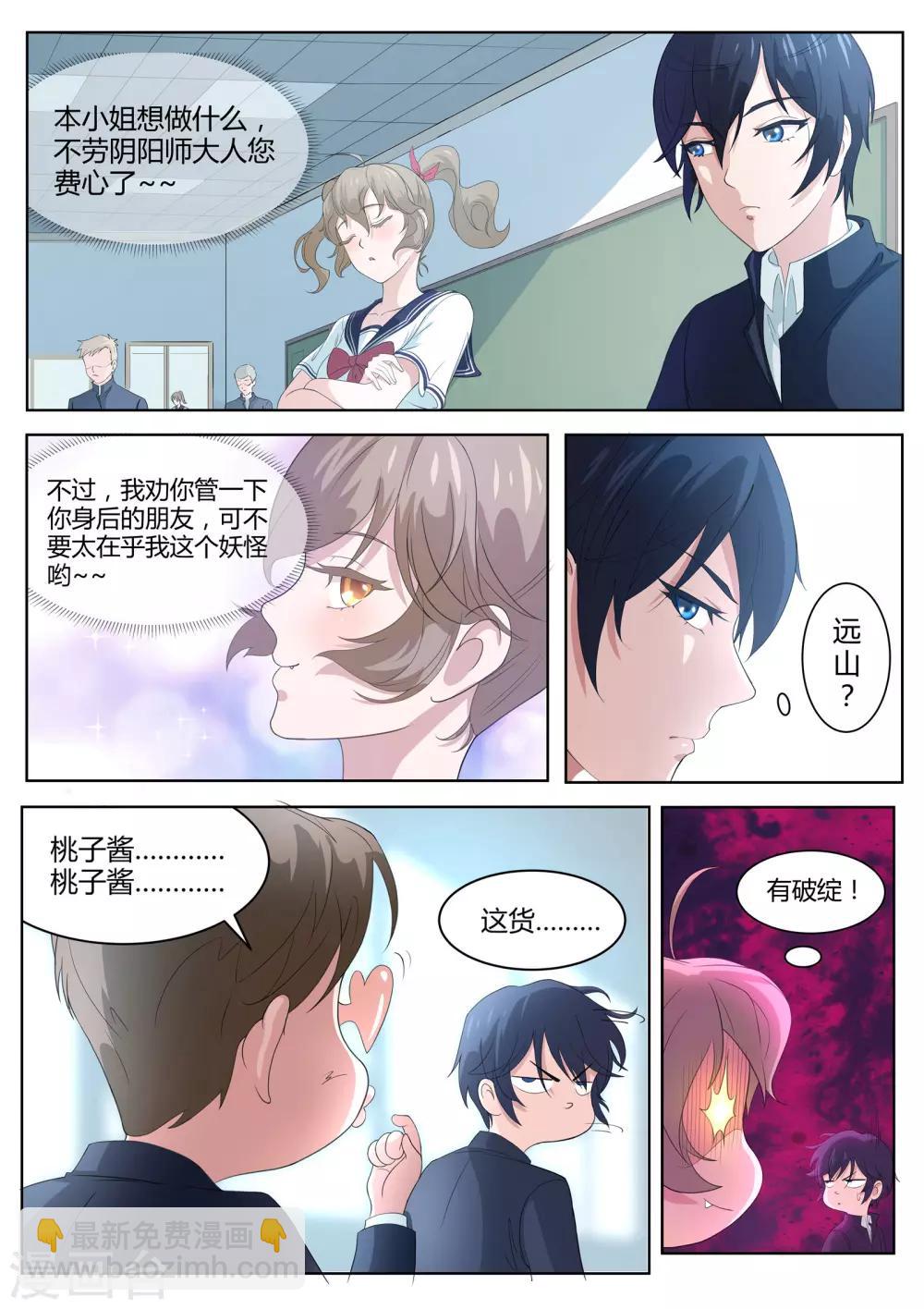 《我在日本当道士》第3话 她究竟想干嘛？ 第4页