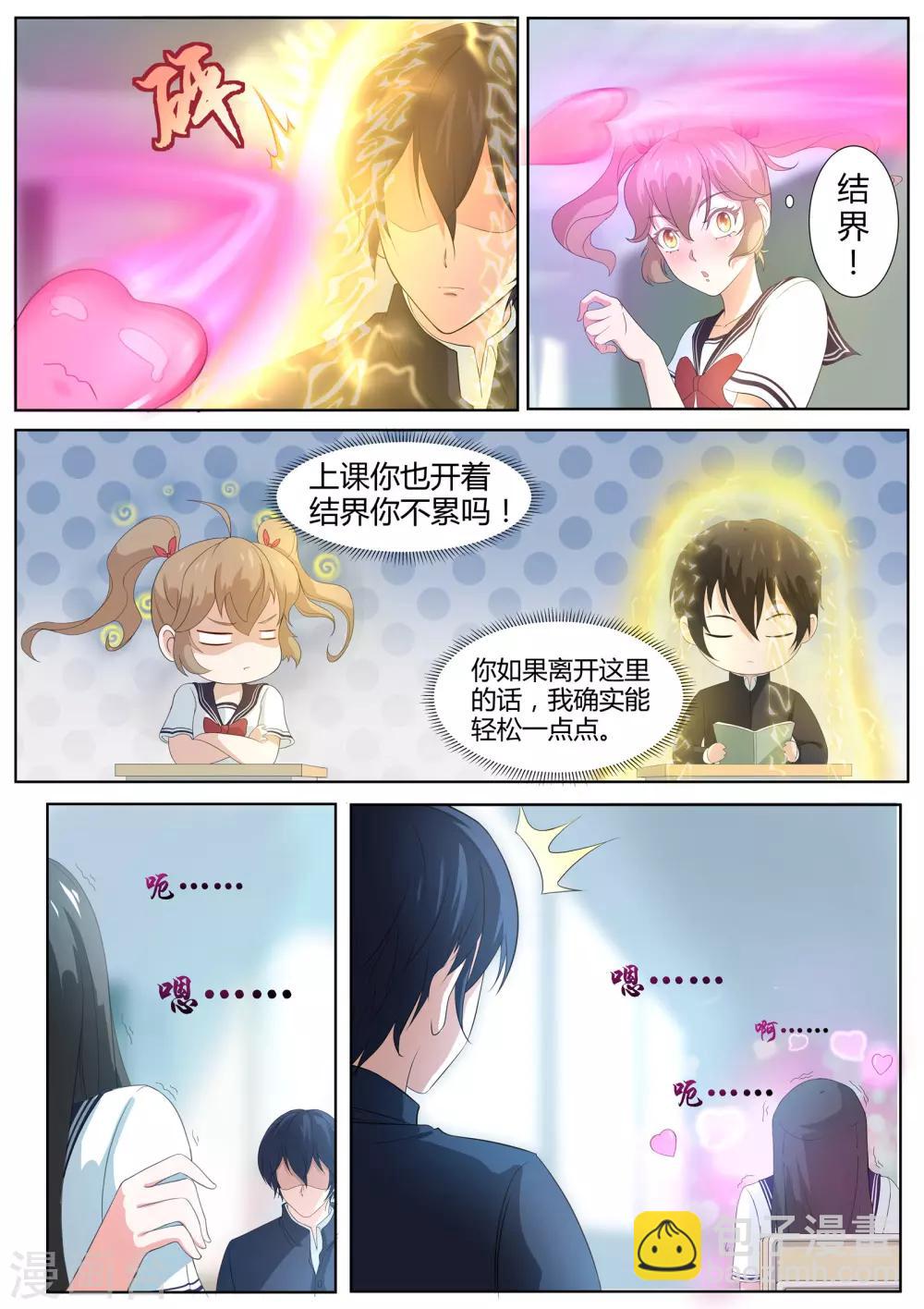 《我在日本当道士》第3话 她究竟想干嘛？ 第6页