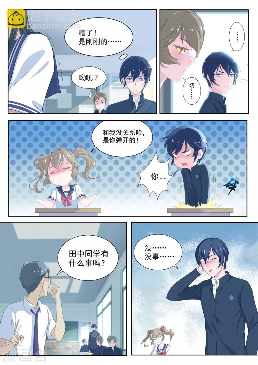 《我在日本当道士》第3话 她究竟想干嘛？ 第7页