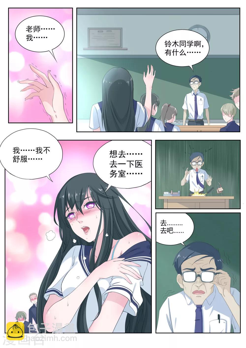 《我在日本当道士》第3话 她究竟想干嘛？ 第8页