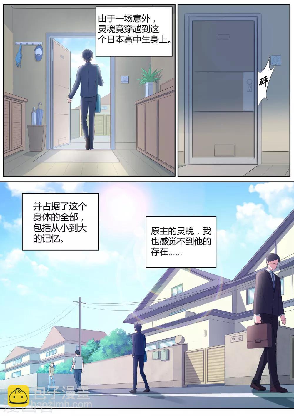 《我在日本当道士》第2话 那个男人 第4页