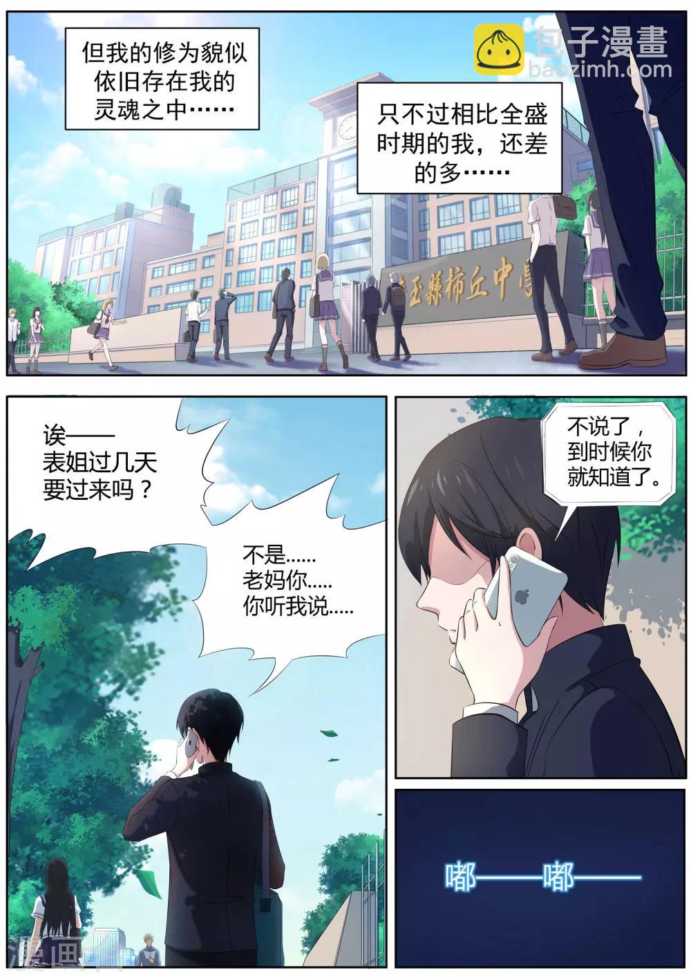 《我在日本当道士》第2话 那个男人 第5页
