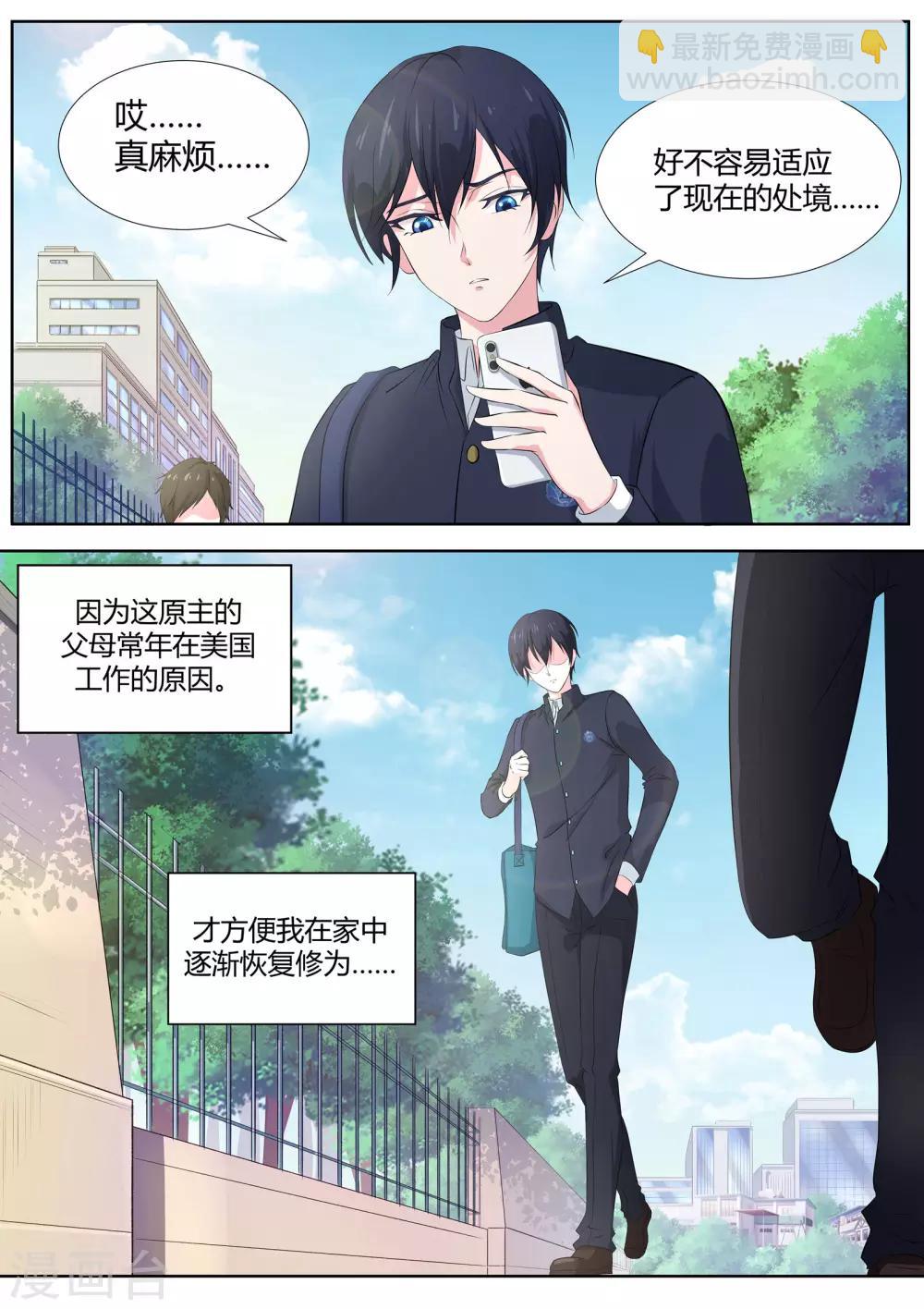 《我在日本当道士》第2话 那个男人 第6页