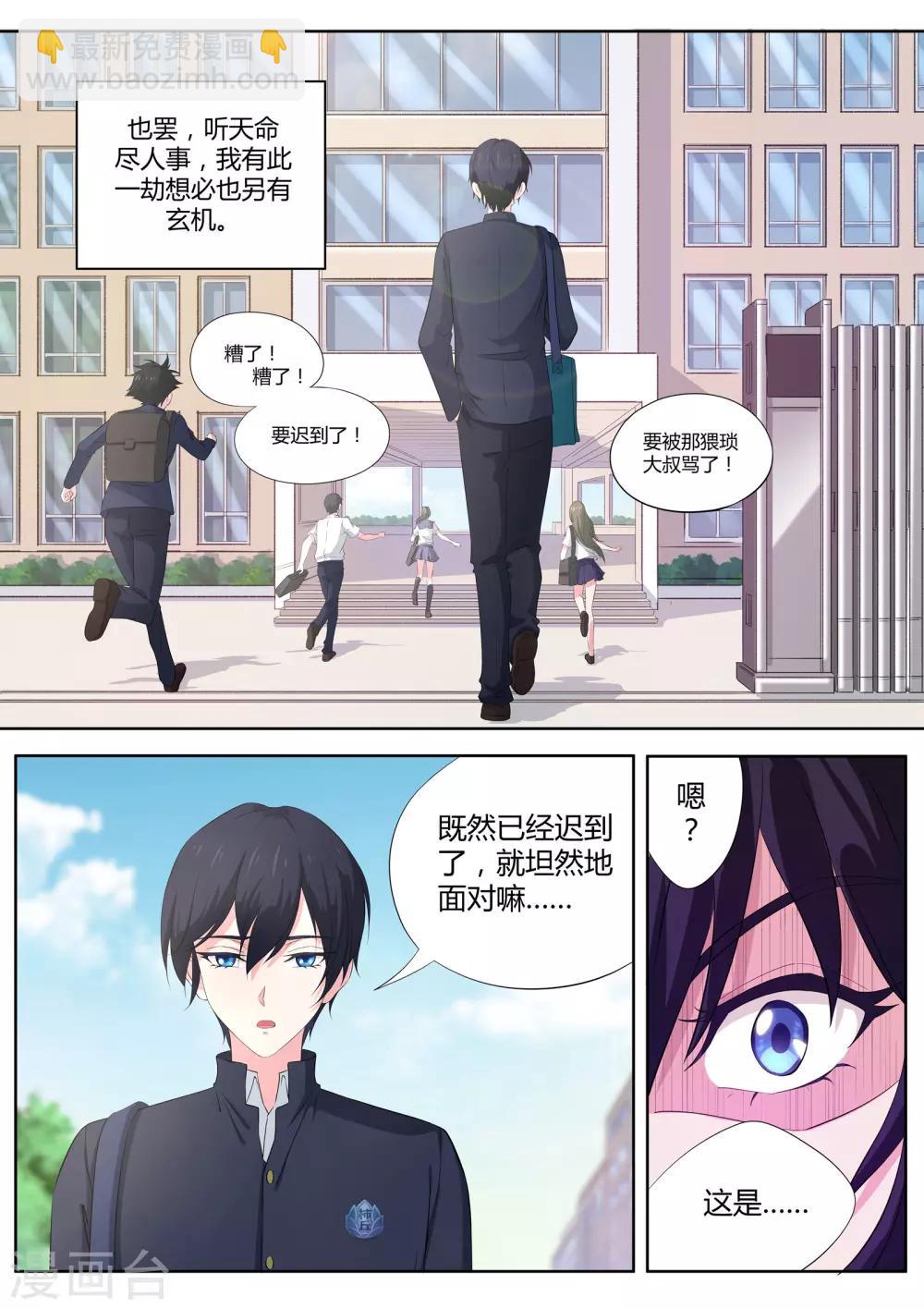 《我在日本当道士》第2话 那个男人 第7页