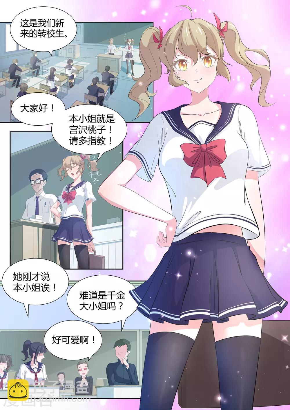 《我在日本当道士》第2话 那个男人 第9页
