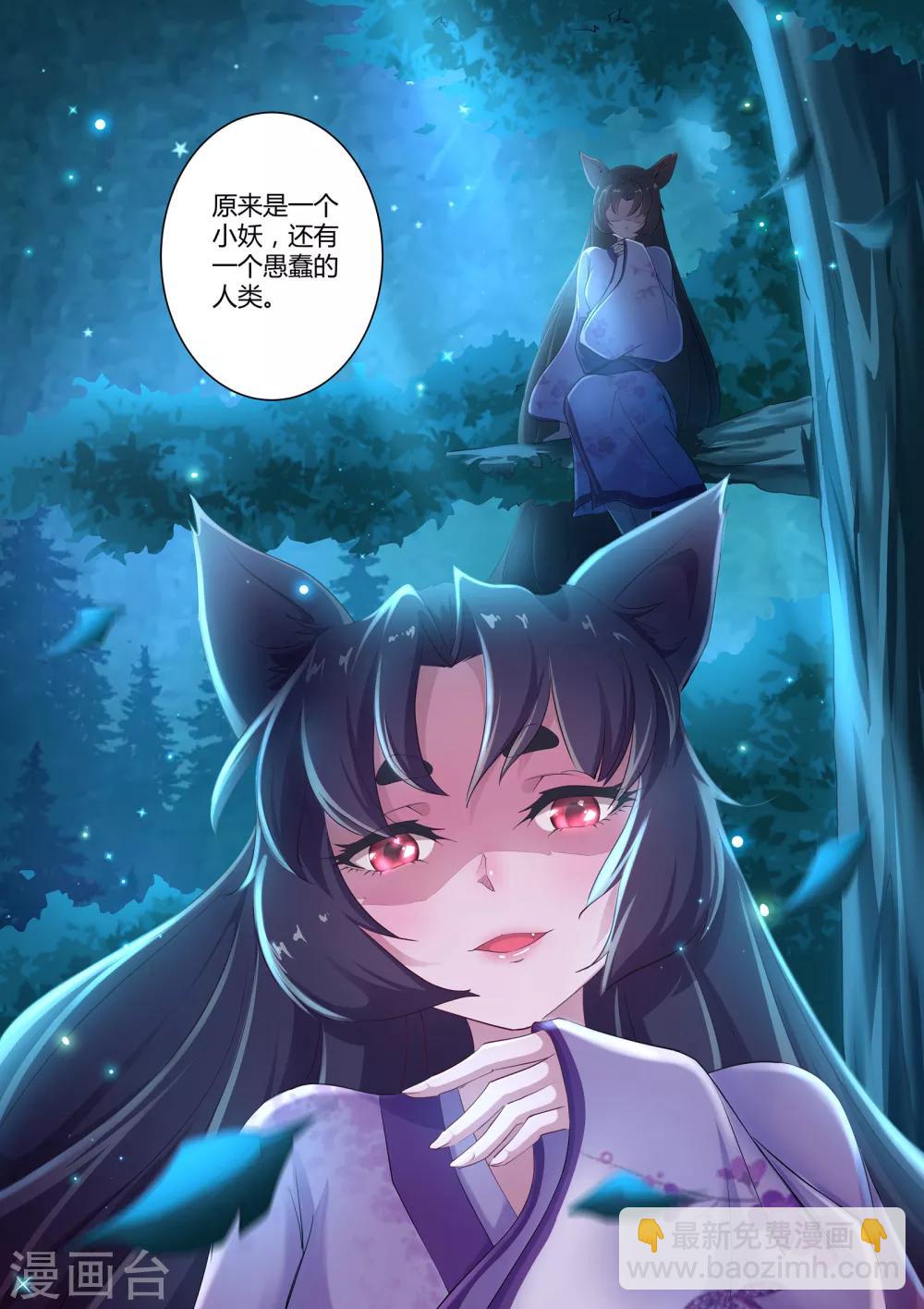 《我在日本当道士》第1话 生气的玉藻前大人 第10页