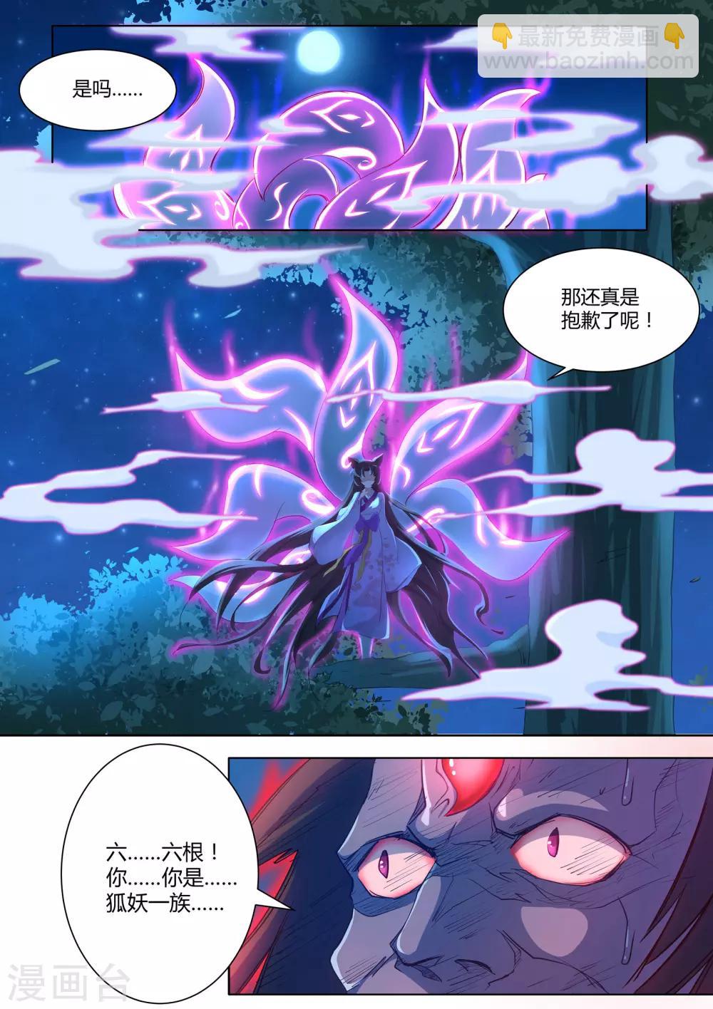 《我在日本当道士》第1话 生气的玉藻前大人 第12页
