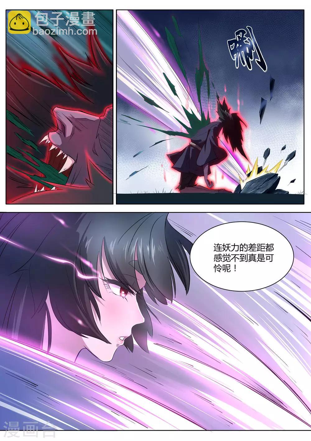 《我在日本当道士》第1话 生气的玉藻前大人 第13页