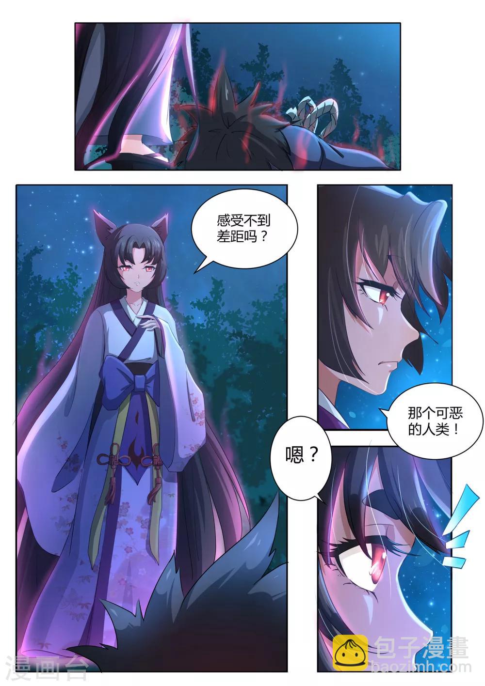 《我在日本当道士》第1话 生气的玉藻前大人 第15页