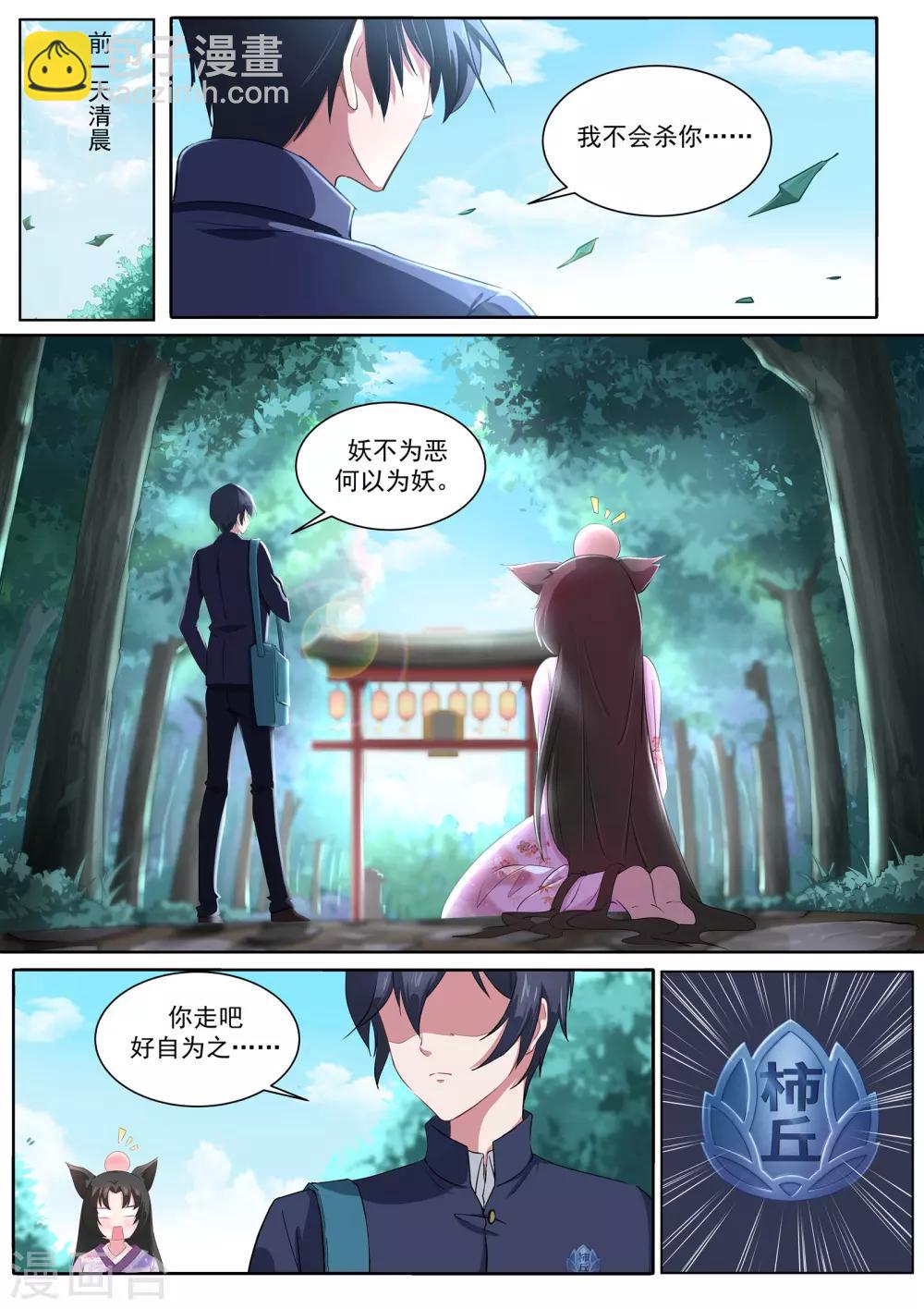 《我在日本当道士》第1话 生气的玉藻前大人 第18页