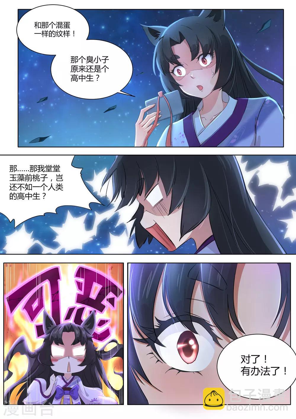 《我在日本当道士》第1话 生气的玉藻前大人 第19页