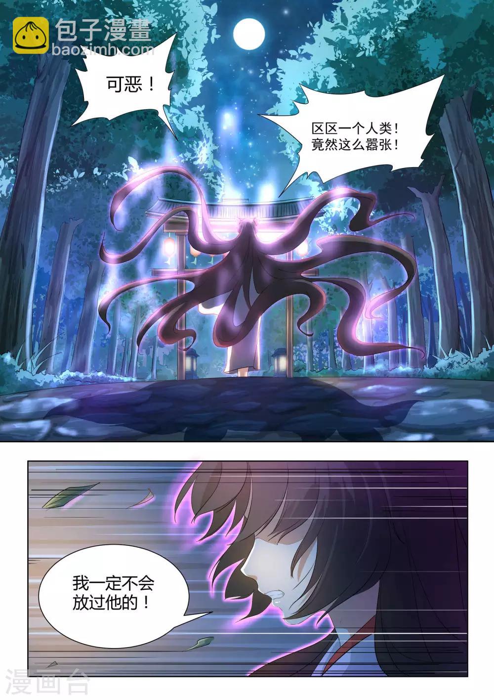 《我在日本当道士》第1话 生气的玉藻前大人 第3页