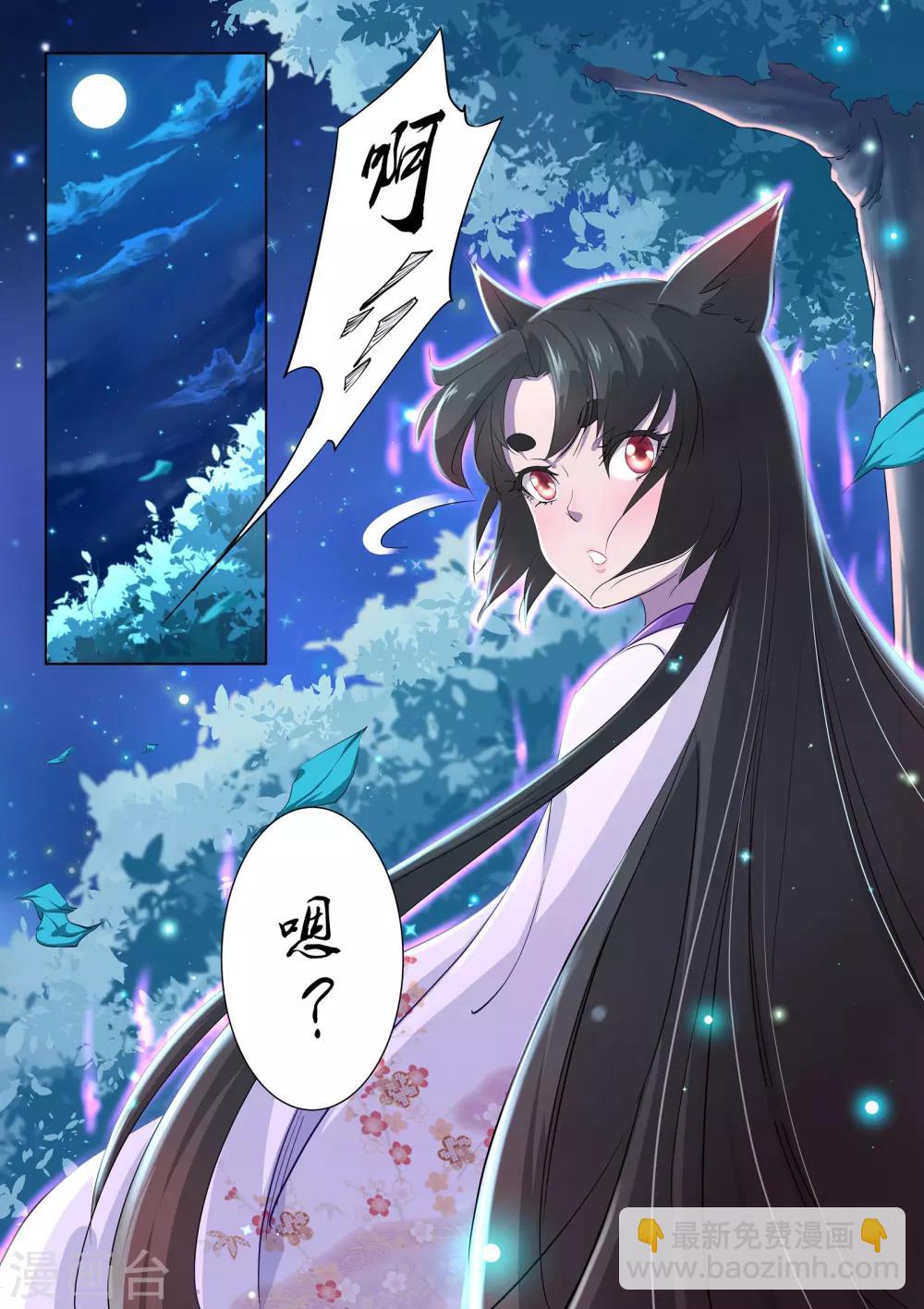 《我在日本当道士》第1话 生气的玉藻前大人 第4页