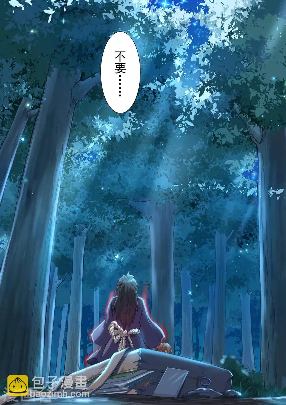 《我在日本当道士》第1话 生气的玉藻前大人 第5页