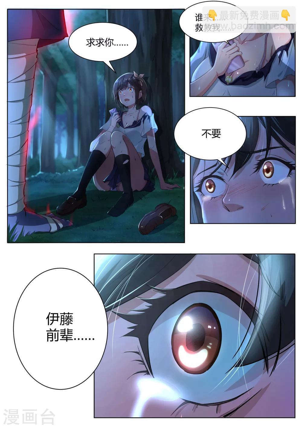 《我在日本当道士》第1话 生气的玉藻前大人 第6页