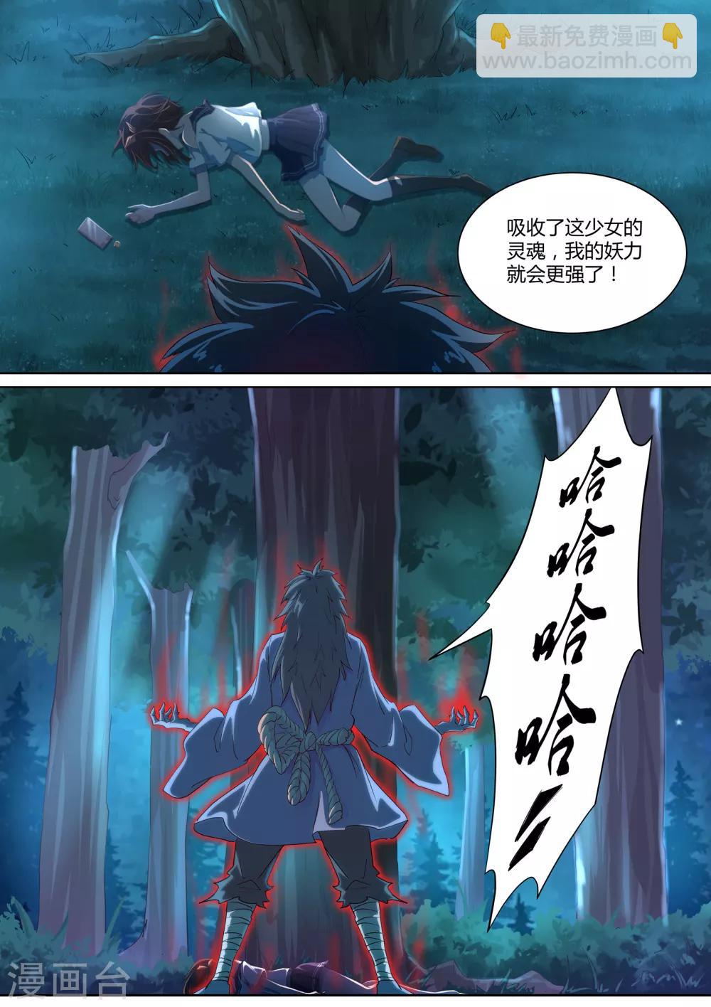 《我在日本当道士》第1话 生气的玉藻前大人 第8页