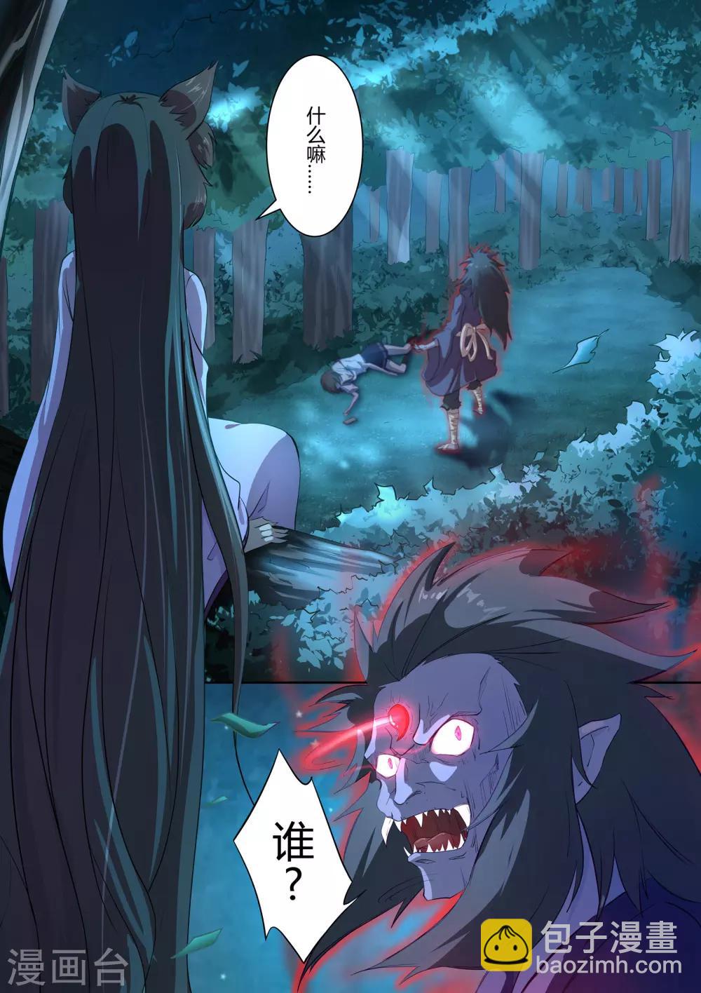 《我在日本当道士》第1话 生气的玉藻前大人 第9页