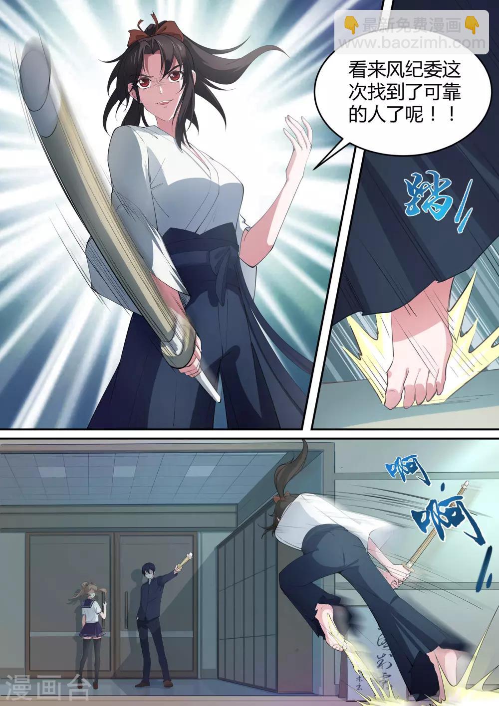 《我在日本当道士》第5话 这个少女好疯狂 第11页