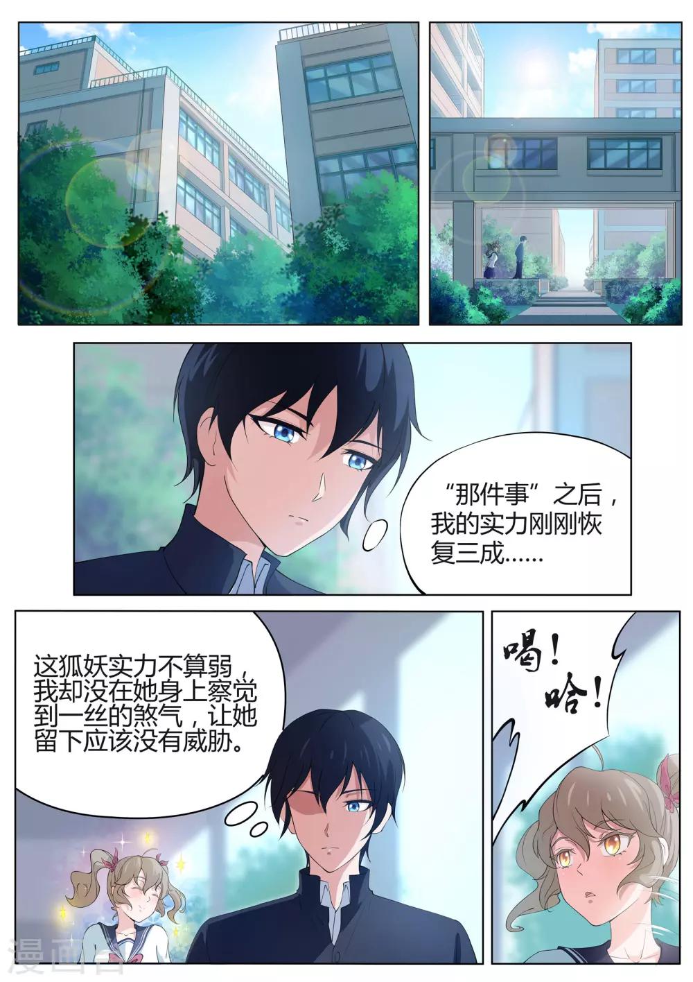 《我在日本当道士》第5话 这个少女好疯狂 第1页