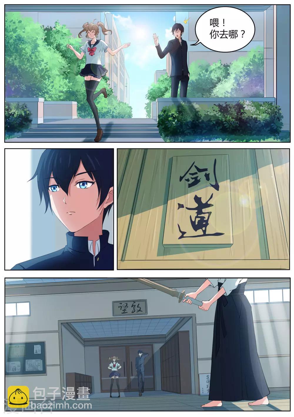 《我在日本当道士》第5话 这个少女好疯狂 第2页