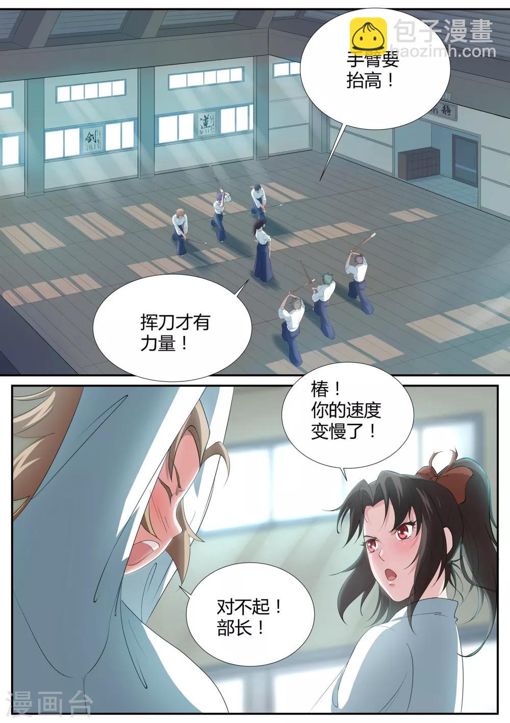 《我在日本当道士》第5话 这个少女好疯狂 第3页