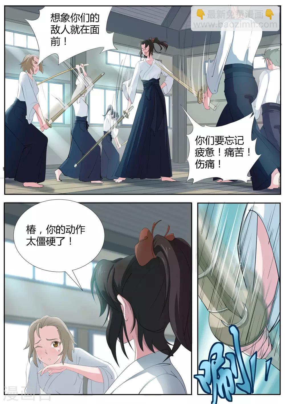 《我在日本当道士》第5话 这个少女好疯狂 第4页